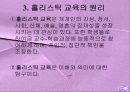 홀리스틱 교육-교육방법 및 교육공학(A+레포트) 11페이지