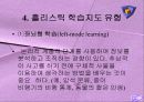 홀리스틱 교육-교육방법 및 교육공학(A+레포트) 13페이지