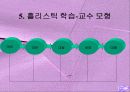 홀리스틱 교육-교육방법 및 교육공학(A+레포트) 19페이지