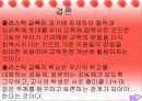 홀리스틱 교육-교육방법 및 교육공학(A+레포트) 27페이지