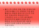홀리스틱 교육-교육방법 및 교육공학(A+레포트) 28페이지