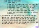 홀리스틱 교육-교육방법 및 교육공학(A+레포트) 29페이지