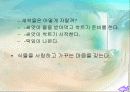 홀리스틱 교육-교육방법 및 교육공학(A+레포트) 31페이지