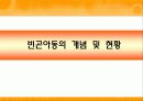 빈곤아동 지원서비스 3페이지