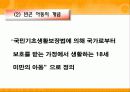 빈곤아동 지원서비스 5페이지