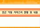 빈곤아동 지원서비스 13페이지