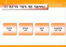 빈곤아동 지원서비스 14페이지