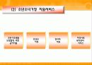 빈곤아동 지원서비스 15페이지