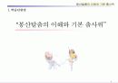 봉산탈춤의 이해와 기본 춤사위-교육방법 및 교육공학 3페이지