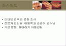 아동성폭력 현황 및 문제점과 대안제시 5페이지