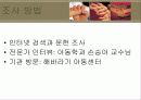 아동성폭력 현황 및 문제점과 대안제시 7페이지