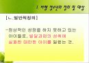 아동복지론-비행청소년 5페이지