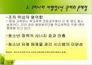 아동복지론-비행청소년 21페이지