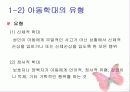 아동학대 보호사업의 문제점에 대한 대책 및 개선점 4페이지