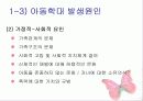 아동학대 보호사업의 문제점에 대한 대책 및 개선점 7페이지