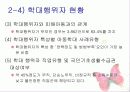 아동학대 보호사업의 문제점에 대한 대책 및 개선점 19페이지