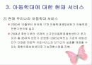 아동학대 보호사업의 문제점에 대한 대책 및 개선점 22페이지