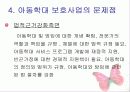 아동학대 보호사업의 문제점에 대한 대책 및 개선점 25페이지
