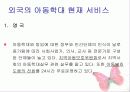 아동학대 보호사업의 문제점에 대한 대책 및 개선점 33페이지