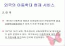 아동학대 보호사업의 문제점에 대한 대책 및 개선점 34페이지