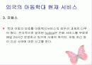 아동학대 보호사업의 문제점에 대한 대책 및 개선점 35페이지