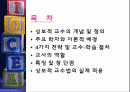 상보적 교수-교육방법 및 교육공학 2페이지