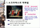 상보적 교수-교육방법 및 교육공학 5페이지