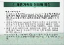 재혼 가족의 문제점과 해결 방안 제시 3페이지