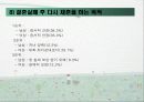 재혼 가족의 문제점과 해결 방안 제시 13페이지