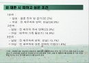 재혼 가족의 문제점과 해결 방안 제시 14페이지