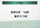 재혼 가족의 문제점과 해결 방안 제시 15페이지