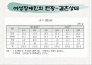 여성장애인 성폭력의 문제점 및 대응 방안 제시(A+레포트)★★★★★ 12페이지