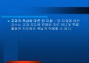 팀 티칭(Term-Teaching)-교육방법 및 교육공학(A+레포트)★★★★★ 14페이지