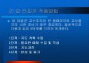 팀 티칭(Term-Teaching)-교육방법 및 교육공학(A+레포트)★★★★★ 17페이지