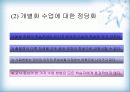 개별화 학습-교육방법 및 교육공학 9페이지