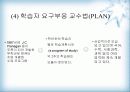 개별화 학습-교육방법 및 교육공학 32페이지