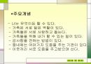 토스트 만들기-학습지도안 4페이지
