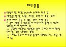 프뢰벨 프로그램-놀이와 유아의 발달(A+레포트) 10페이지