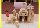 프뢰벨 프로그램-놀이와 유아의 발달(A+레포트) 45페이지