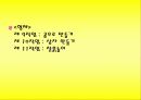 프뢰벨 프로그램-놀이와 유아의 발달(A+레포트) 54페이지