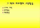 프뢰벨 프로그램-놀이와 유아의 발달(A+레포트) 55페이지