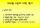 프뢰벨 프로그램-놀이와 유아의 발달(A+레포트) 56페이지