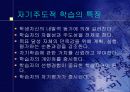 자기주도적 학습-교육방법 및 교육공학(A+레포트) 11페이지