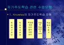 자기주도적 학습-교육방법 및 교육공학(A+레포트) 13페이지