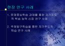 자기주도적 학습-교육방법 및 교육공학(A+레포트) 17페이지