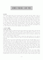 일본의 천황제 1페이지