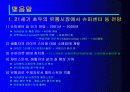 슈퍼마켓,슈퍼센터의동향과전망 36페이지
