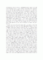 [사회과학] '겅호'를 읽고 2페이지