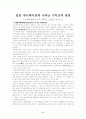 [프로포절]일본 애니메이션에 나타난 기독교적 관점-의 신학적 고찰을 중심으로 3페이지