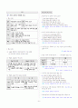 [과외]중학 국어 1-1학기 기말 4단원 메모하며 읽기 예상문제(교사용) 2페이지